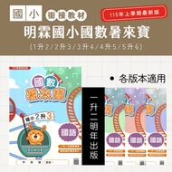 Minglin Elementary School National Number Summer Laibao-2 Liters 3/3 Liters 4/4 Liters 5/5 Liters 6