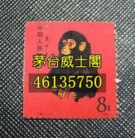 專業高價回收郵票，80年猴票，文革郵票，天安門，全國山河一片