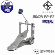 DIXON PP-P1 Single Pedal Chain Double Electronic Drum Jazz