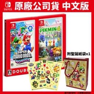 【GamePapa】缺 NS Switch 超級瑪利歐兄弟 驚奇+皮克敏4 雙重包 中文版 附貼紙