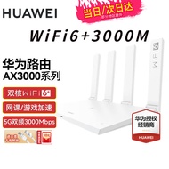 华为wifi6+华为双千兆路由器家用无线5G双频穿墙王全屋wifi信号放大器增强器大户型电家长漏油器 白色【无线3000兆穿墙王+超大频宽】WiFi6+