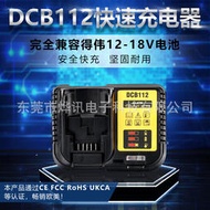 dcb112適用dewalt德偉dcb118102104 12v18v電動工具充電器