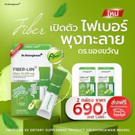 โปร 1 แถม 1 คละได้ Fiber Liin รสแอปเปิ้ล RE XS REXS รีเอ็กซ์เอส ไฟเบอร์ ดร.ของขวัญ Dr. Khongkwan