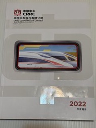 中國中車 CRRC 2022 年度報告