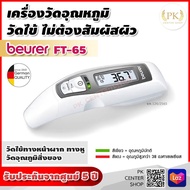 🔥ส่งทันที แท้100%🔥ฆพ.124/2565 เครื่องวัดไข้ Beurer รุ่น FT65 เครื่องวัดอุณหภูมิ ทางหน้าผากและทางหู เทอร์โมมิเตอร์วัดไข้ วัดไข้