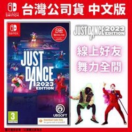 【GamePapa】NS Switch Just Dance 舞力全開 2023 中文版