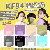 🌈韓國Good Feeling KF94 3層2D 小童口罩1盒10包共50個