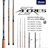 คันเบ็ด คันสปินนิ่ง/เบท OKUMA AZORES ขนาด 8/9/10 ฟุต เวท 20-40