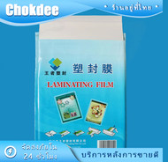 ขนาดA4 A6(แพ็ค 100 แผ่น)พลาสติกเคลือบบัตร ใช้ปิดผนึกใช้ปิดผนึก เหมาะกับสำนักงานโรงเรียน