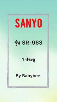 ขอบยางตู้เย็น SANYO รุ่น SR-963 (1 ประตู)