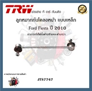 TRW ช่วงล่าง ลูกหมาก Ford Fiesta ปี 2010 - ฟอร์ดเฟียสต้า ลูกหมากแร็ค ลูกหมากคันชัก ลูกหมากปีกนกล่าง ลูกหมากกันโคลงหน้าอลูมิเนียม แบบเหล็ก (1ชิ้น)