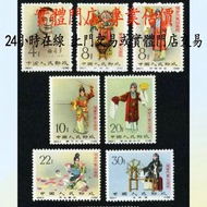 紀94 ：梅蘭芳舞台藝術 郵票