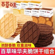 Baltan 零食铺 L4 Be&Cheery 百草味华夫薄脆66g休闲小零食巧克力饼干小吃点心早餐网红食品 Be & Cheery Baicao Flavor Waffle Crispy 66g C