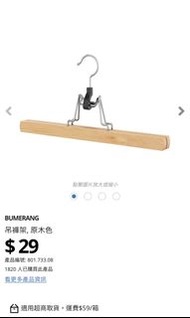 IKEA吊褲架
