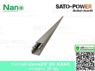 รางวายดัก WIRE DUCT NANO WD2020/ขนาด20x20/ยาว 30ซม./50ซม./100ซม. รางเก็บสายไฟ สีเทา รางเก็บสายไฟแบบโ