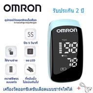 [รับประกัน 2 ปี] Omron เครื่องวัดออกซิเจนทางการแพทย์ของ เครื่องวัดออกซิเจน เครื่องวัดปลายนิ้ว วัดออก