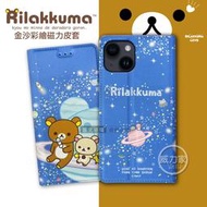 威力家 日本授權正版 拉拉熊  iPhone 14 Plus 6.7吋 金沙彩繪磁力皮套(星空藍) 保護殼 手機殼 側掀