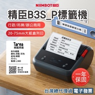 Jingchen B3S _ P Office Big Label Printer B3S Advanced Version Thermal Induction Bluetooth Handheld 