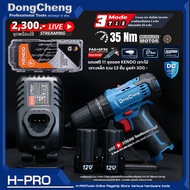 Dongcheng (DCดีจริง) รุ่น DCJZ23-10i สว่านกระแทกไร้สาย 3 ระบบ 12V BL-Motor ชุดพร้อมแบตและชาร์จ ไม่มี