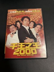 周星馳 千王之王2000 DVD