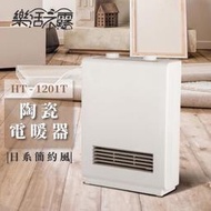 〈GO生活〉樂活不露 HT-1201T 陶瓷電暖器 日式極簡風 定時電暖器 暖爐