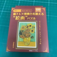 日本 名畫 向日葵 梵谷 200片 小拼圖