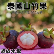 【阿成水果】口感清爽不膩口 泰國空運山竹8袋 (5~7粒/500g/袋)