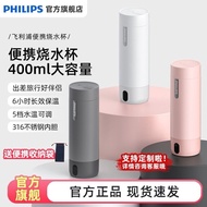 Philips Water Boiling Cup Small Portable Kettle Travel Electric Heating Water Boiling Cup Automatic Vacuum Cup Dormitory