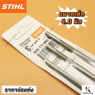 STIHL ตะไบแท่งเลื่อยโซ่ยนต์  ตะไบเลื่อยโซ่ ตะไบSTIHL ตะไบกลม ตะไบเลื่อยโซ่ยนต์ ตะไบหางหนู ตะไบ ขนาด 4.04.85.5 มิล