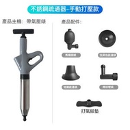 馬桶蹲便疏通器 洗餸盆 地漏管道疏通 管道疏通器 馬桶地漏疏通器 通風廚房水管一砲通