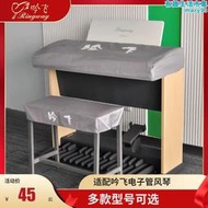 吟飛ADC760琴罩RS800雙排鍵RS1000E真空管風琴凳罩適用配件樂器罩