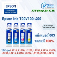 หมึกเติมแท้ Epson 003 (BK C M Y)