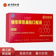 Beijing Tongrentang Nianfutang Cordyceps Amino Acid Oral Liquid Supplement Amino Acid Nutrition 12.1