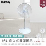 【保固一年Massey 16吋二合一直立式擺頭風扇 MAS-1803】風扇 電風扇 循環扇 立扇 桌扇【AB