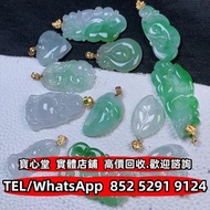 【寶心堂】全港澳實體店鋪 免費上門鑒定：玉擺件 裸玉 佛公 觀音 平安扣 玉佛 葫蘆 福豆 福瓜 葉子 龍牌 無事牌 山水牌 太子佩 豆青種 乾青種 油青種 墨翠玉 和田玉 和田玉手鐲 南紅瑪瑙 碧璽