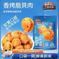 三只松鼠 - (特價) 帆立貝香烤 扇貝解饞海鮮熟食 零食休閒追劇辦公室小吃 開袋即食原味 100克 308029