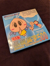 基礎漢字500啟蒙級