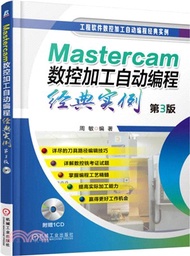 Mastercam數控加工自動編程經典實例(第3版)（簡體書）