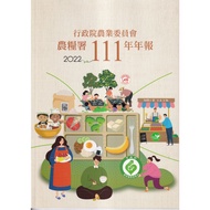 Executive Yuan Agricultural Committee Food Administration 111th Annual Newsletter (2022) Wunan Cultu