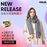 (灰色)智能發熱圍巾 電熱頸巾 發熱披肩