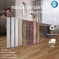 PG DROID Wood Grain Rubber Tile Self-Adhesive Floor 【36 Sheets】 5 Sqm/Box 1.8mm Thick Durable Easy T
