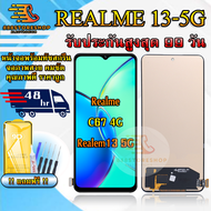หน้าจอ LCD Realme C67 4G / Realme 13 5G ใช้สำหรับ Realme C67 4G / Realme 13 5G รับประกันสูงสุด 99 วั