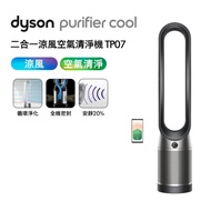 【送體脂計】Dyson戴森 Purifier Cool 二合一涼風空氣清淨機 TP07 黑鋼色_廠商直送