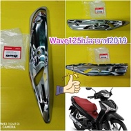 กันร้อนท่อ  บังท่อ  เวฟ125i ปลาวาฬ ปี2019  แท้เบิกศูนย์ Honda 18355-K73-T60  ส่งให้ฟรี