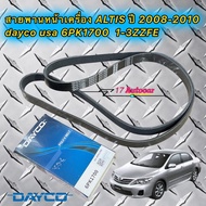 Fast Delivery Front Belt TOYOTS ALTIS 2008-2012 Engine 1-3ZZFE 1.6-1.8 dayco USA 6PK1700