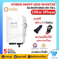 Solis hybrid onoff grid 15Kw 3Phase Battery 48v รุ่น S6-EH3P15K02-NV-YD-L   ประกันศูนย์ไทย 5 ปี  รวม