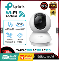 TP-Link IP WiFi Camera กล้องวงจรปิดไร้สาย หมุนได้ 360องศา รุ่น Tapo C200 2MP / C210 3MP / C220 4MP ข