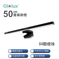 【Glolux】三段調光螢幕掛燈/檯燈(適用20mm-50mm厚度螢幕) 