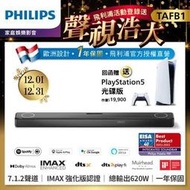 勝鋒光華喇叭專賣店-【Philips 飛利浦】TAFB1聲霸Soundbar 7.1.2 搭配內建重低音喇叭~送PS5