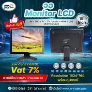 จอมอนิเตอร์ 15 นิ้ว Monitor LCD 15 Inch Full HD พร้อมพอร์ต AV/BNC/PC/TV/Audio/HDMI/USB